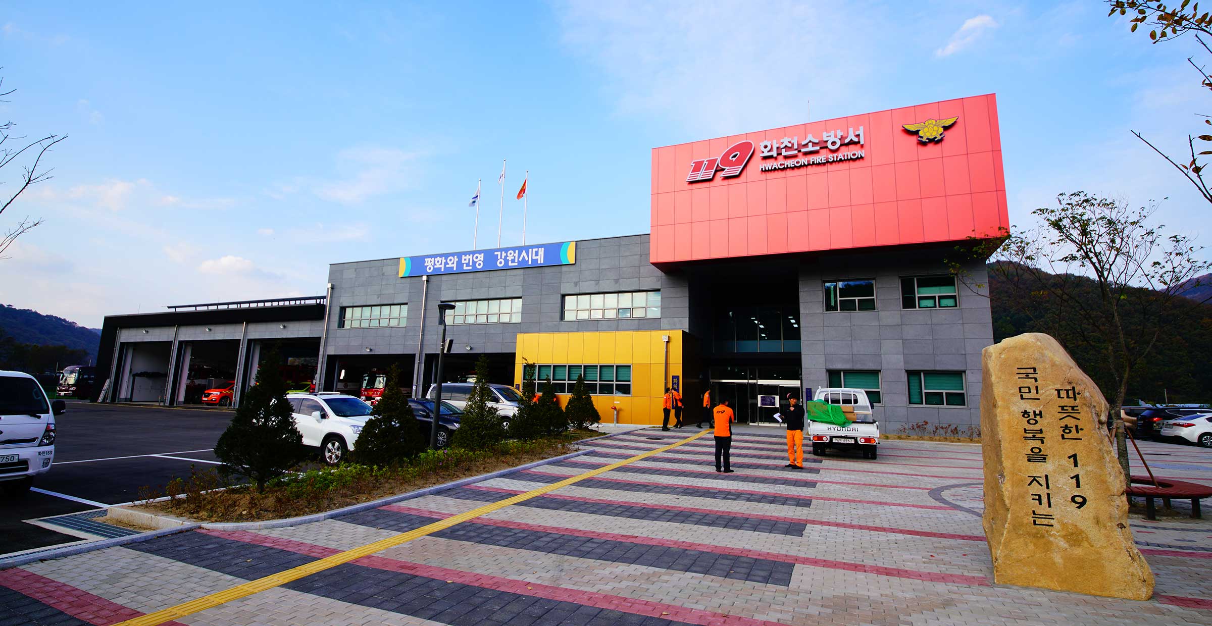 화천소방서