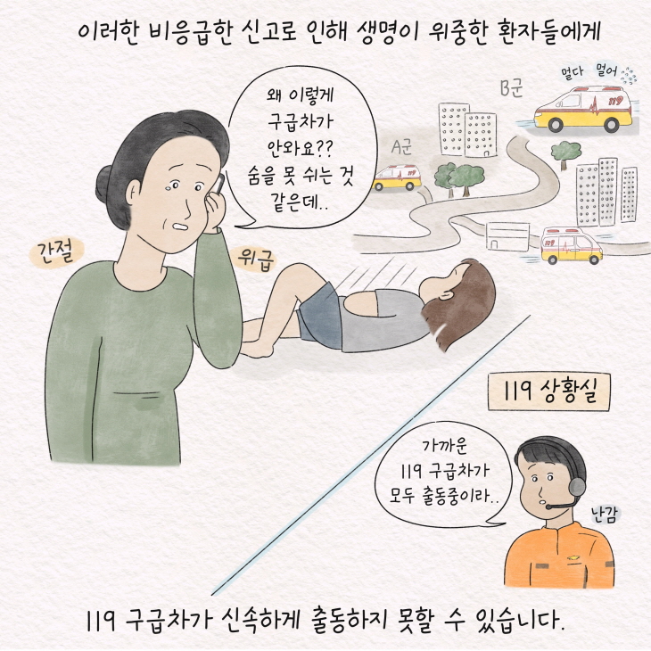 2025소방청x텨댜인스타툰1편(119구급차부를까말까)7