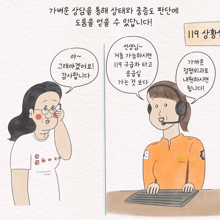 2025소방청x텨댜인스타툰1편(119구급차부를까말까)9