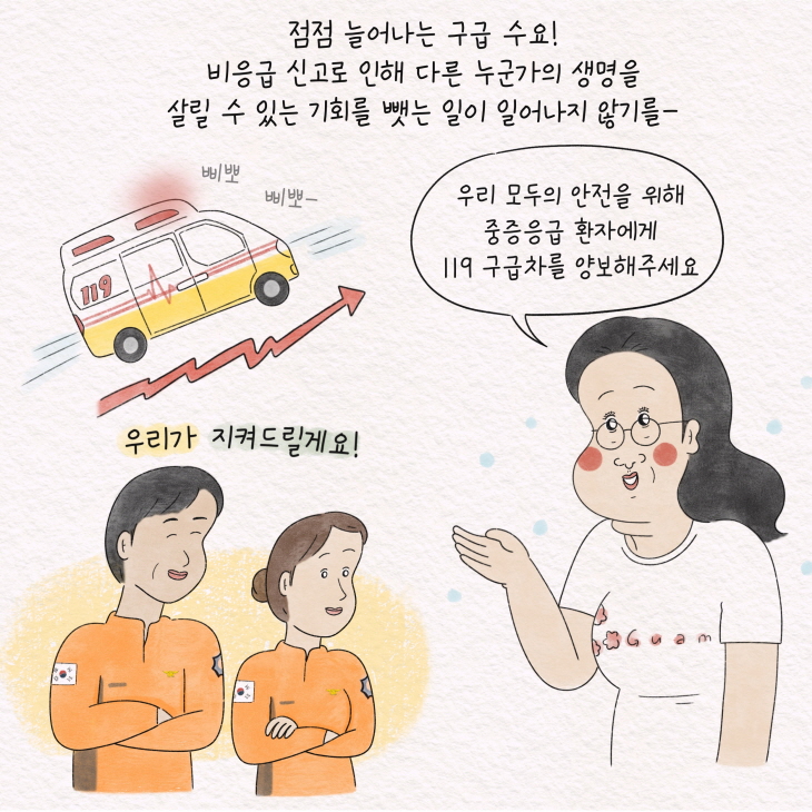 2025소방청x텨댜인스타툰1편(119구급차부를까말까)10