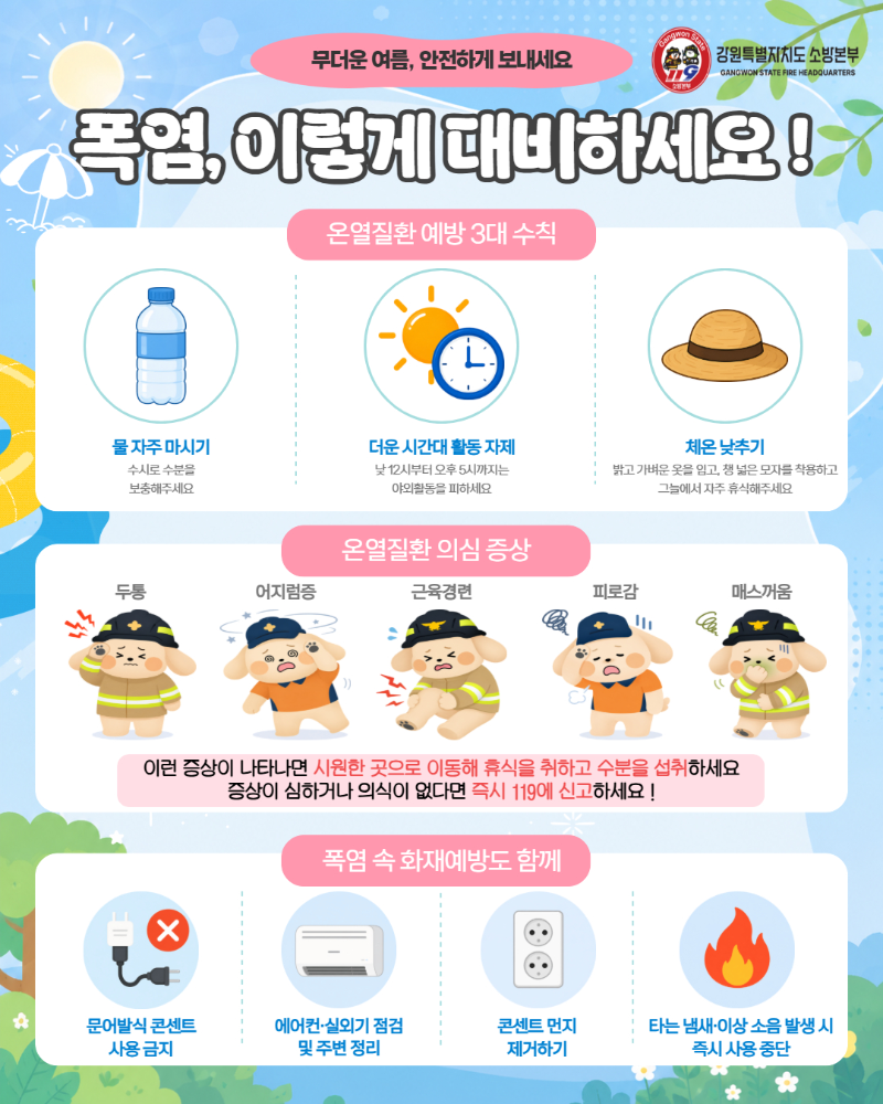 온열질환 예방수칙.jpg