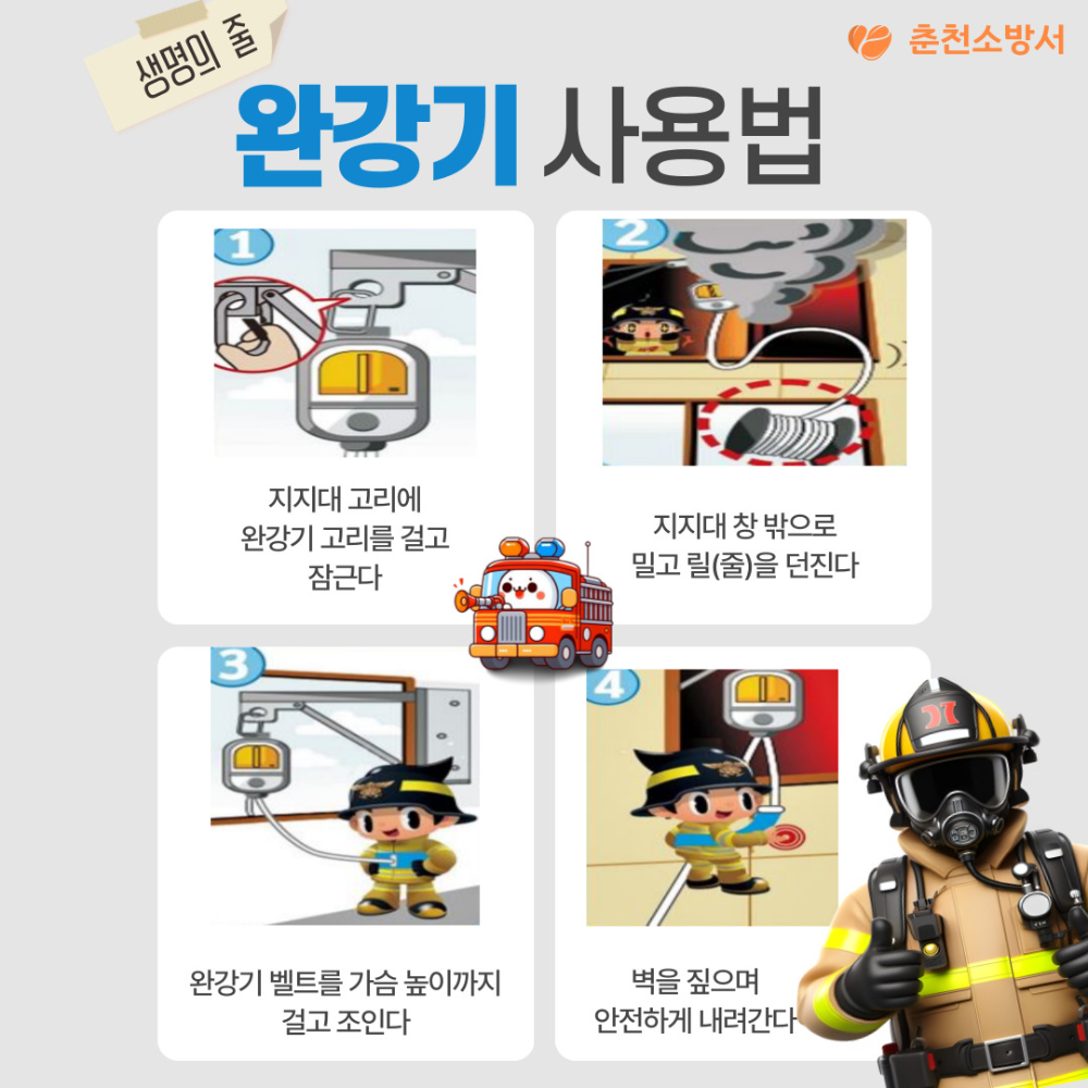 완강기 카드뉴스 제작.jpg