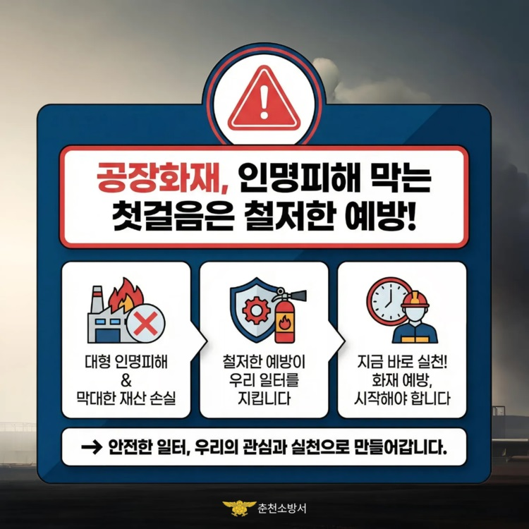 공장화재예방jpg.jpg