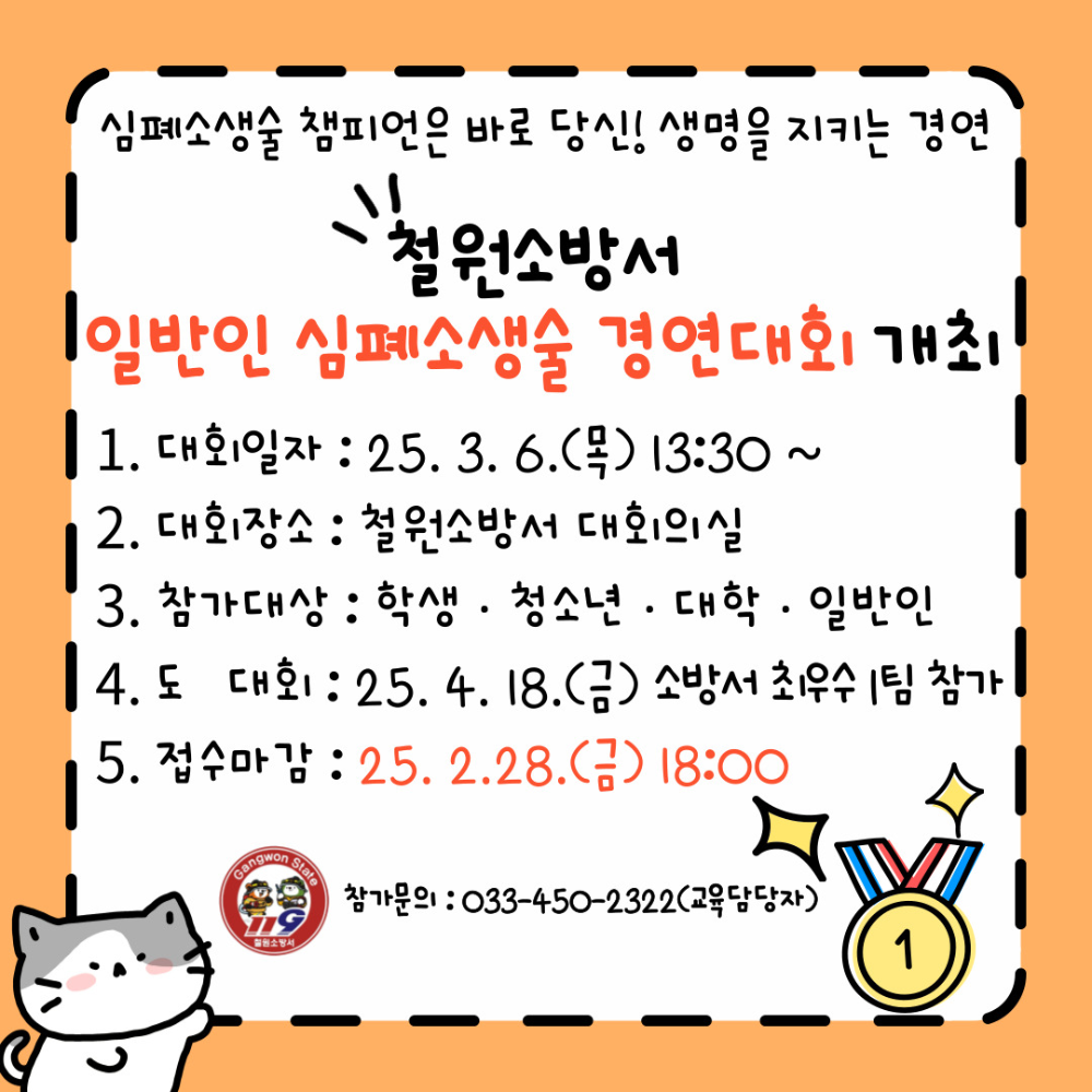 철원소방서-일반인-심폐소생술-경연대회-포스터-001.jpg