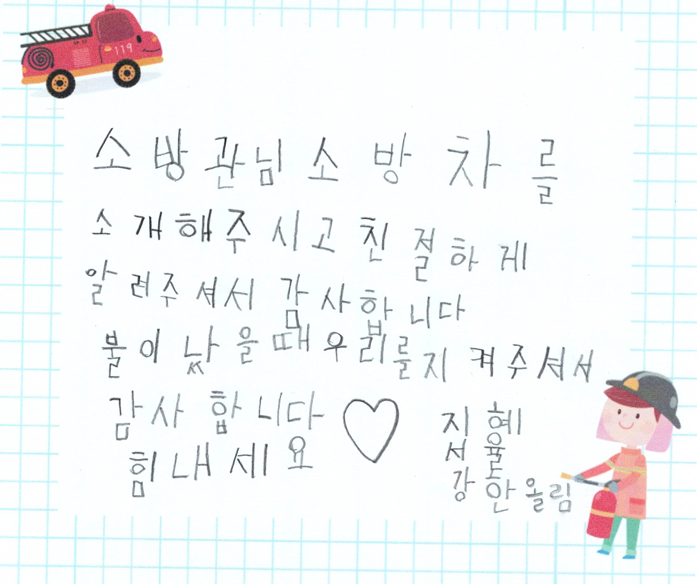 소방관님 파이팅.PNG
