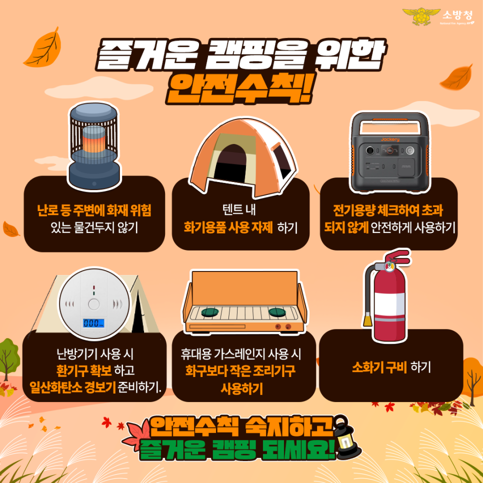 캠핑주의사항 (4).png