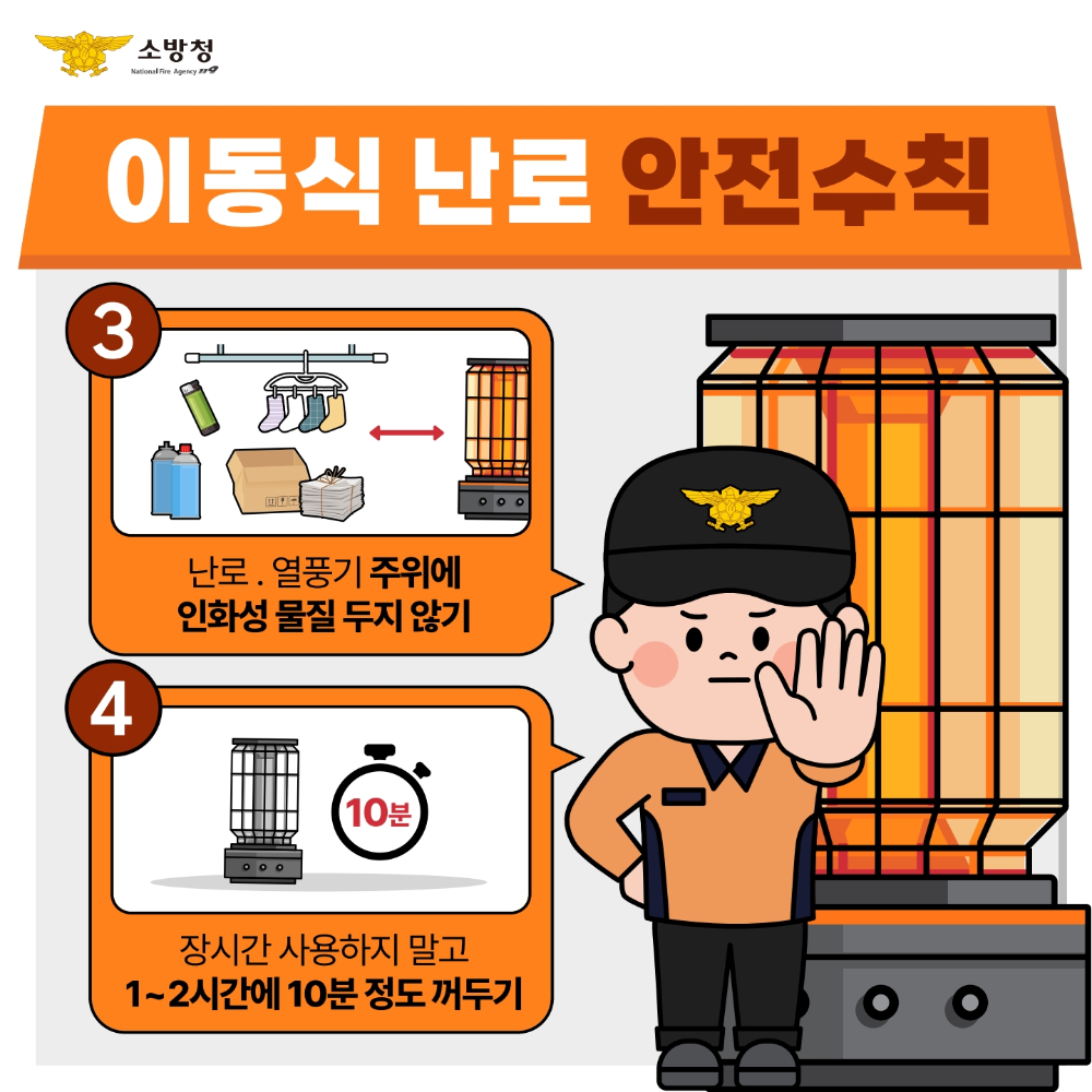 이동식 난로 안전수칙 3.jpg