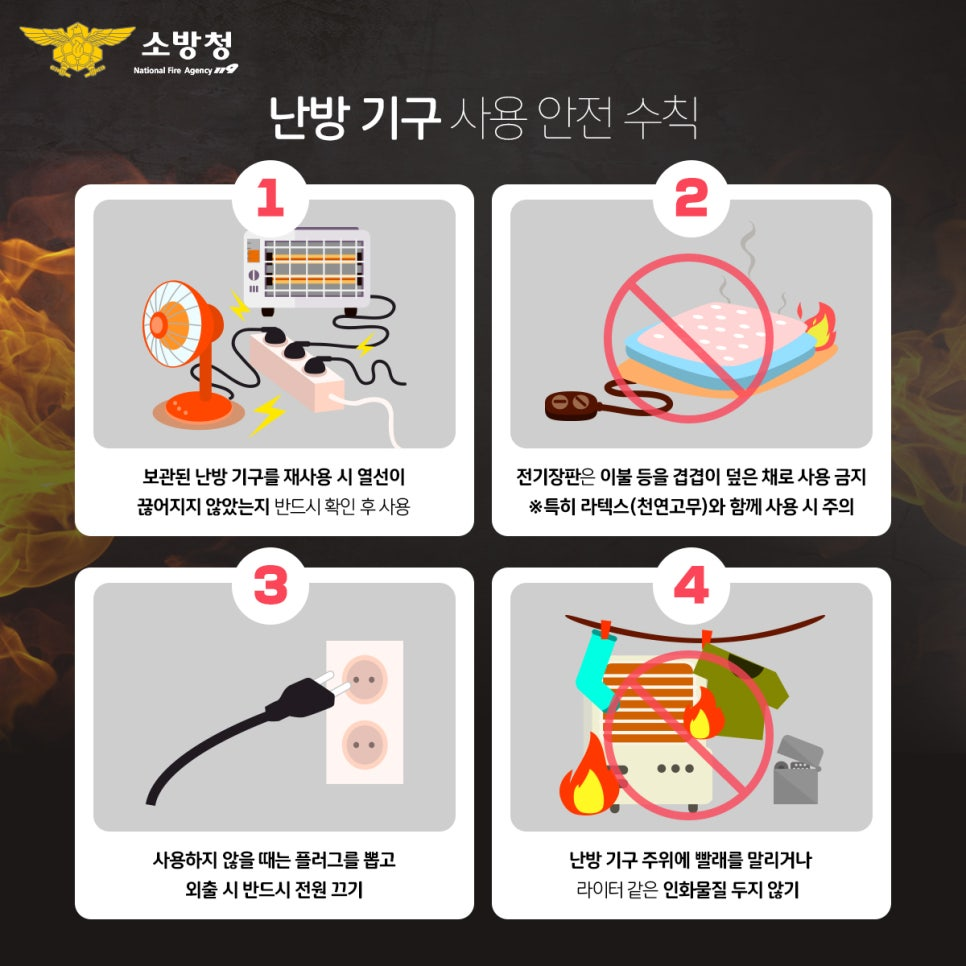 겨울철 전기화재 관련 (2).jpg