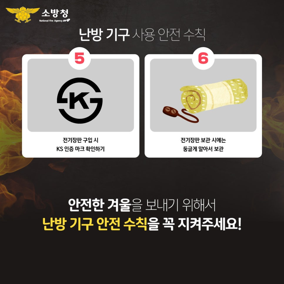 겨울철 전기화재 관련 (3).jpg