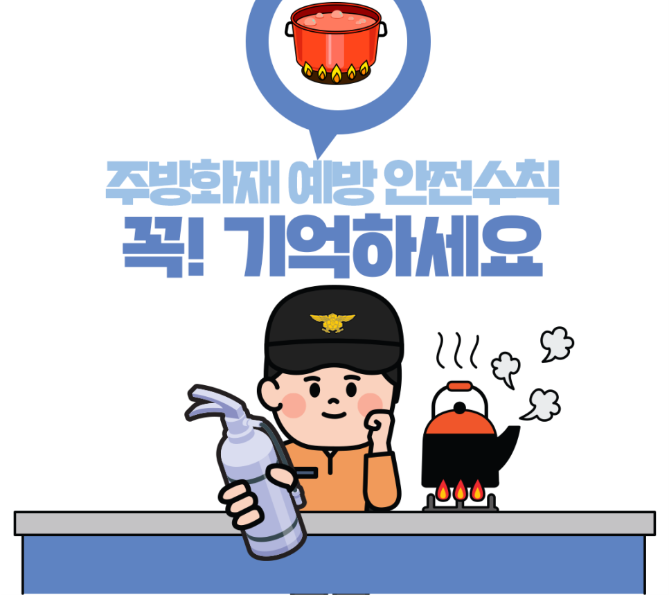 주방화재 관련 (3).png
