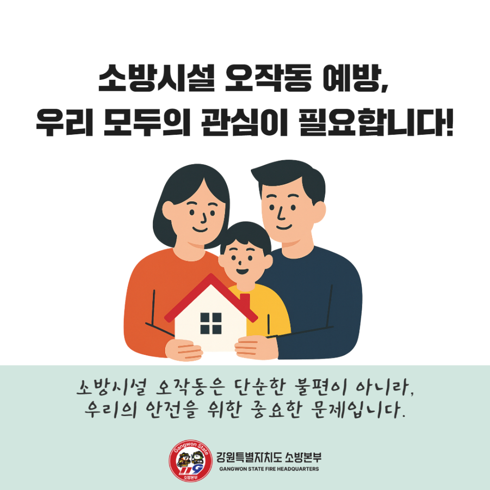 250421 소방시설 오작동 인식개선 카드뉴스 4.jpg