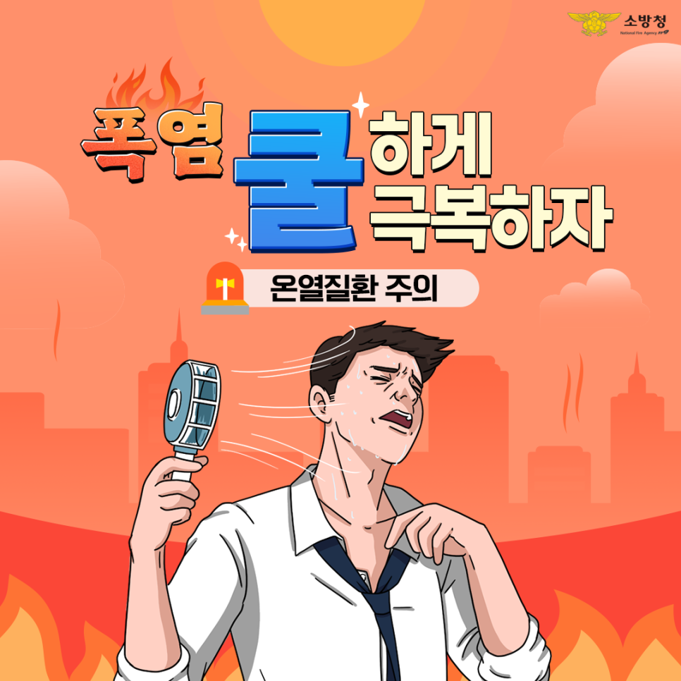 온열질환(1).png