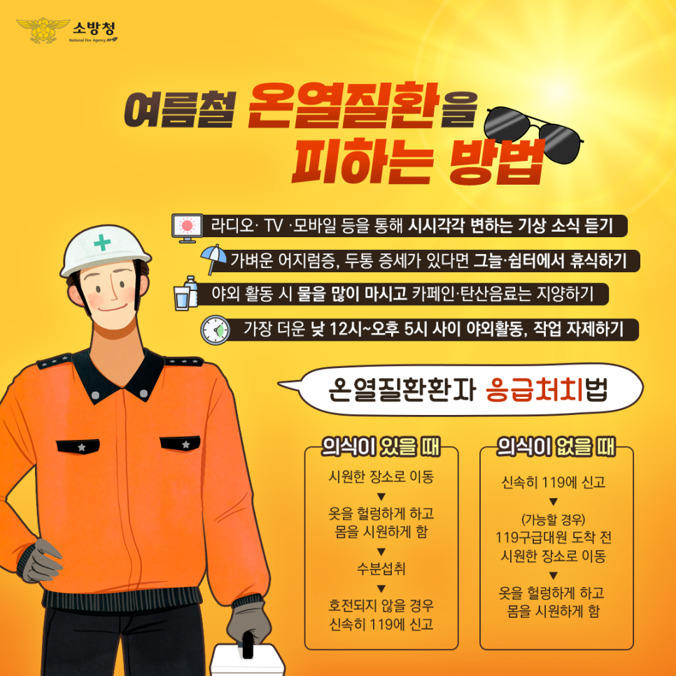 폭염_온열질환_3.png