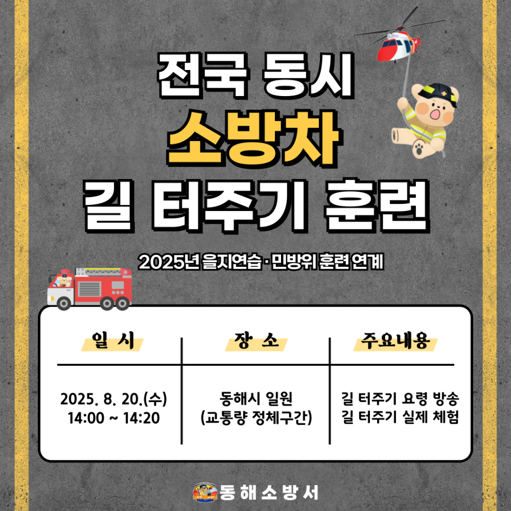 2025년 길터주기 홍보(sns, 팝업용) (1).png