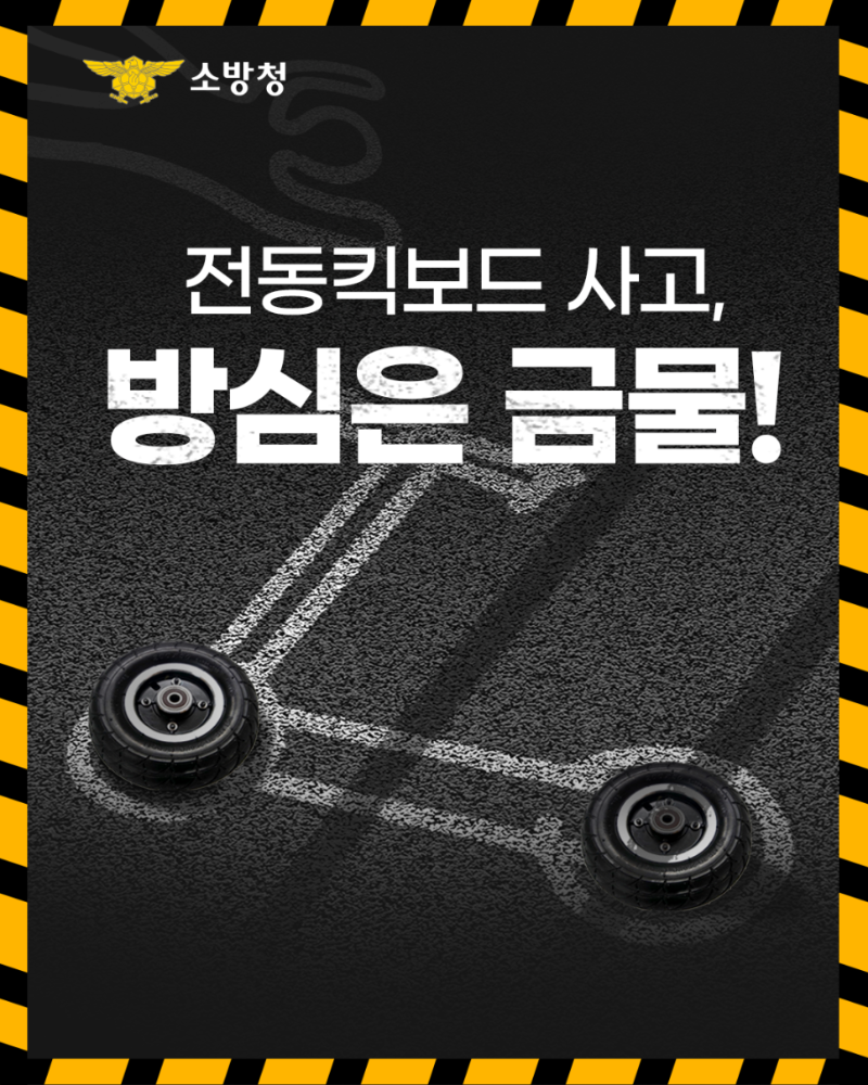 전동킥보드 (1).png