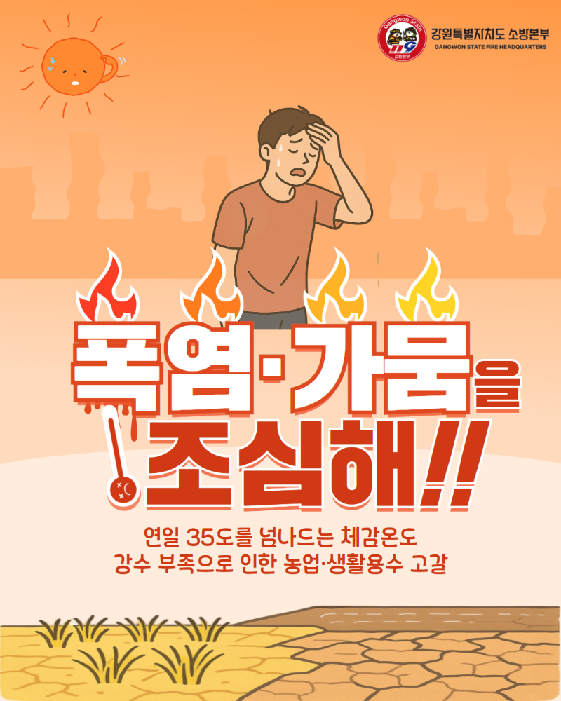 폭염, 가뭄 대응 카드뉴스1.jpg