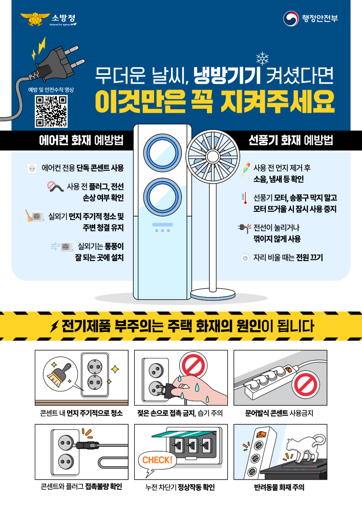 1.냉방기기 전기안전 _(A4 이미지).jpg