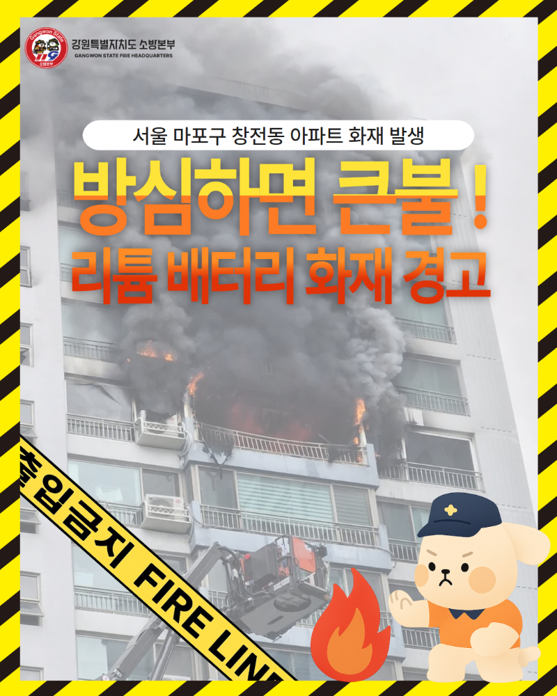 리튬배터리 화재 예방 안전수칙 (1).jpg