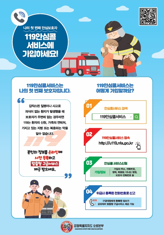 안심콜 홍보 이미지(1).png