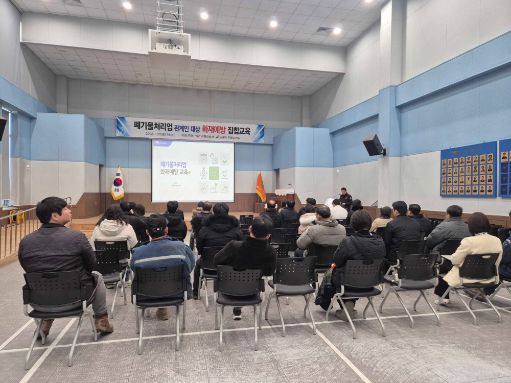 강릉소방서, 폐기물 처리업 관계인 화재예방 소집교육 실시.jpg