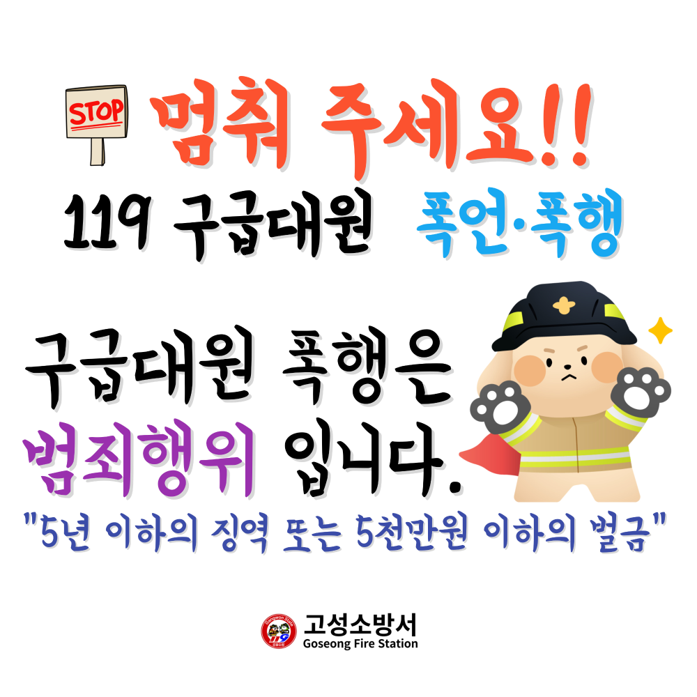 구급대원-폭행-금지-001.jpg