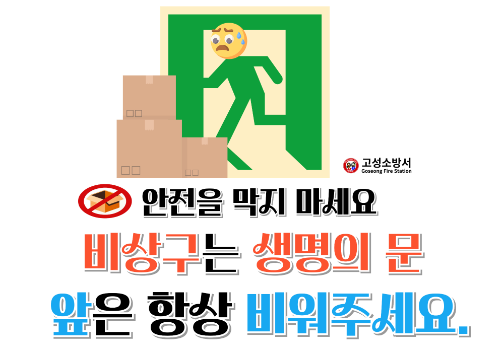 비상구 앞 비워두기.jpg