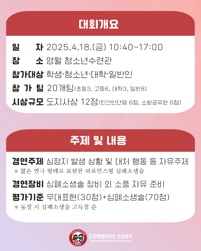 250415 제7회 강원특별자치도 일반인 심폐소생술 경연대회 2.jpg