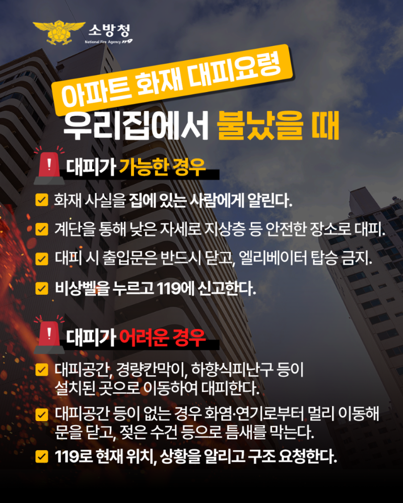 화재대피요령4.png