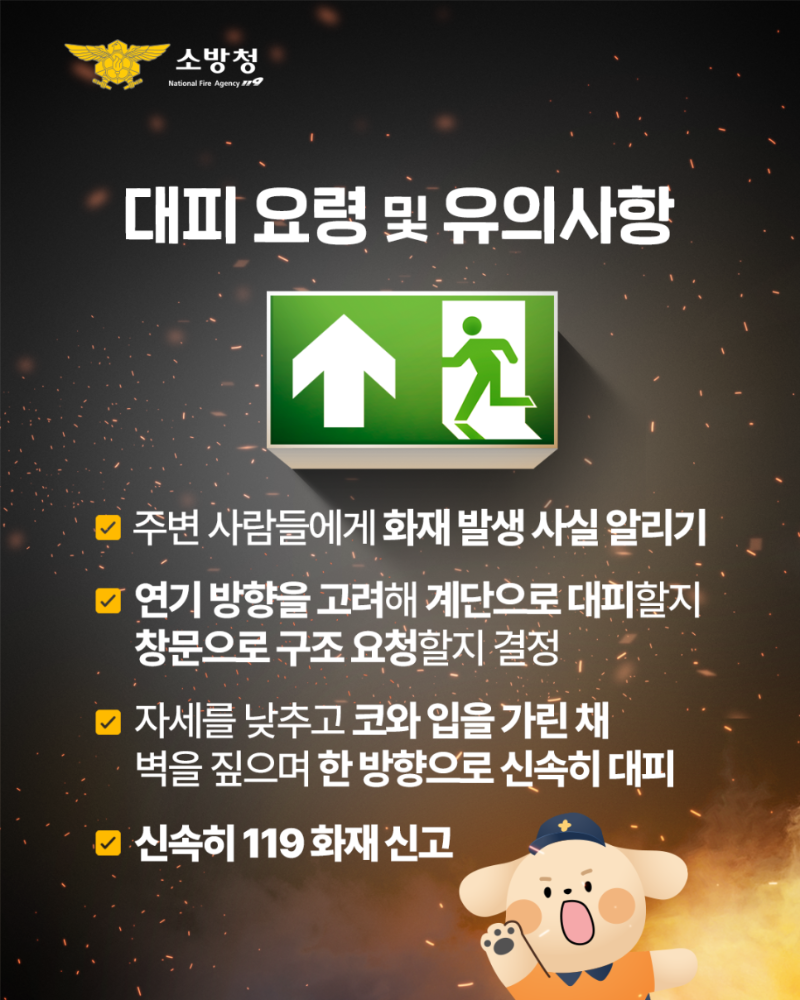 화재대피요령3.png