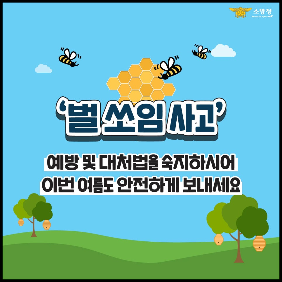 0714_벌쏘임사고-08.jpg