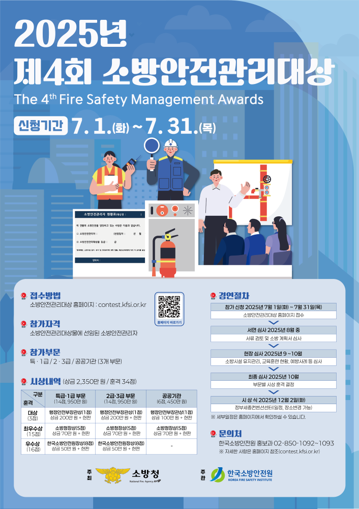 제4회 소방안전관리대상.png