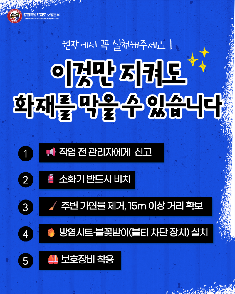 겨울철 용접사고 주의 카드뉴스 (3).jpg