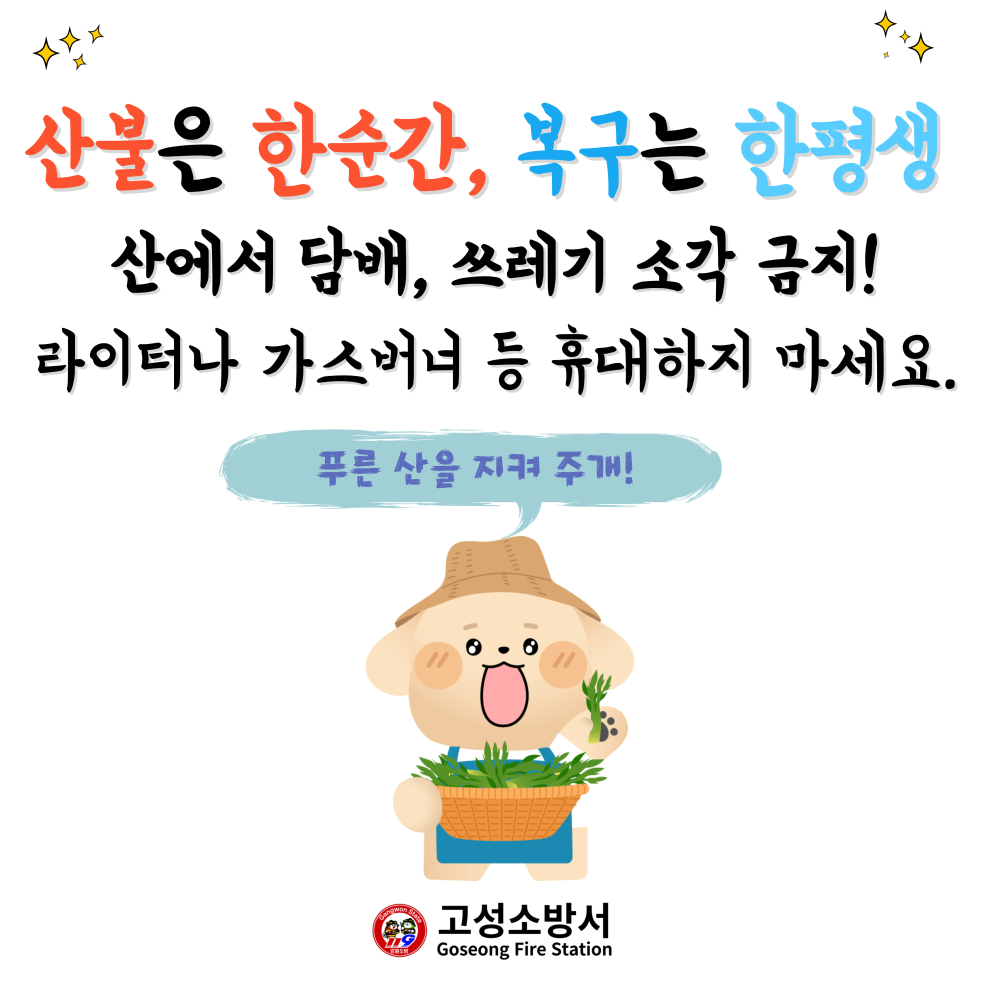 산불예방.jpg