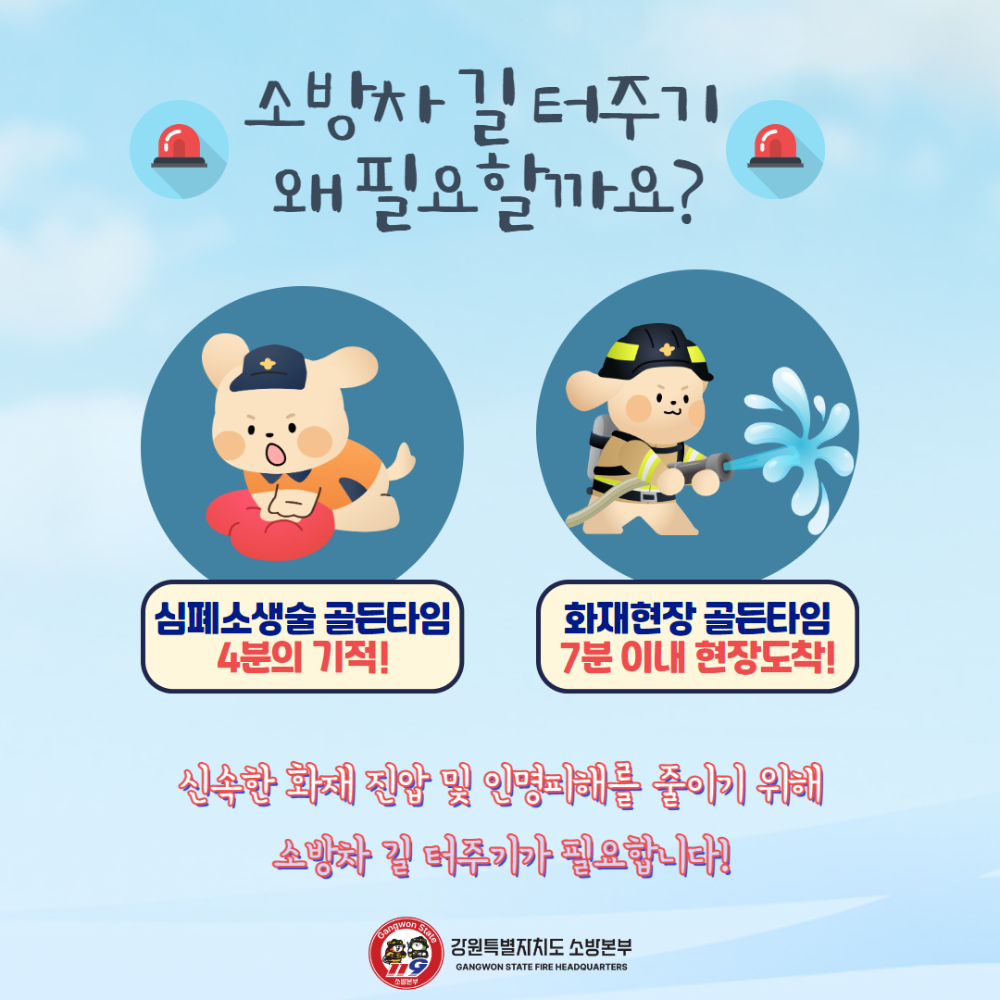 240814 전국 동시 소방차길터주기 훈련 2.jpg