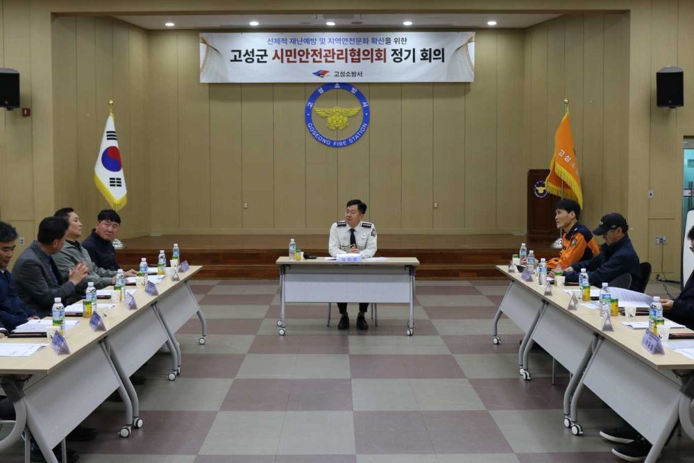 25년 고성군 시민안전관리협의회1.jpg