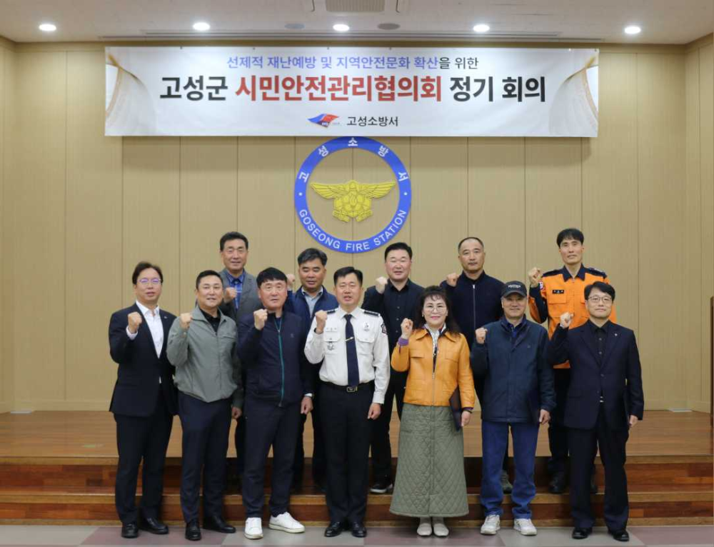 25년 고성군 시민안전관리협의회2.jpg