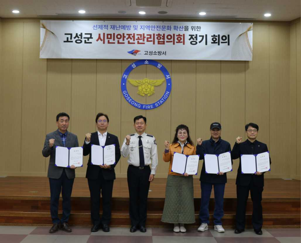25년 고성군 시민안전관리협의회3.jpg