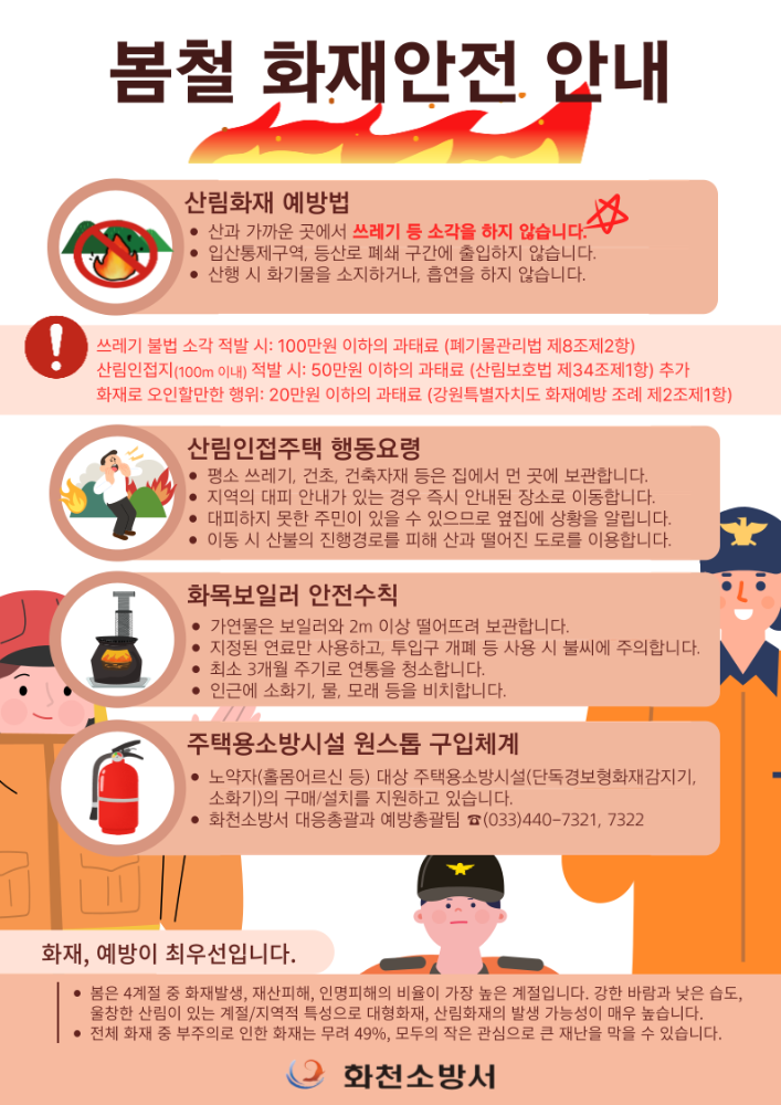 봄철 화재안전안내.png