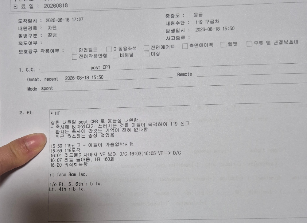 응급기록.jpg