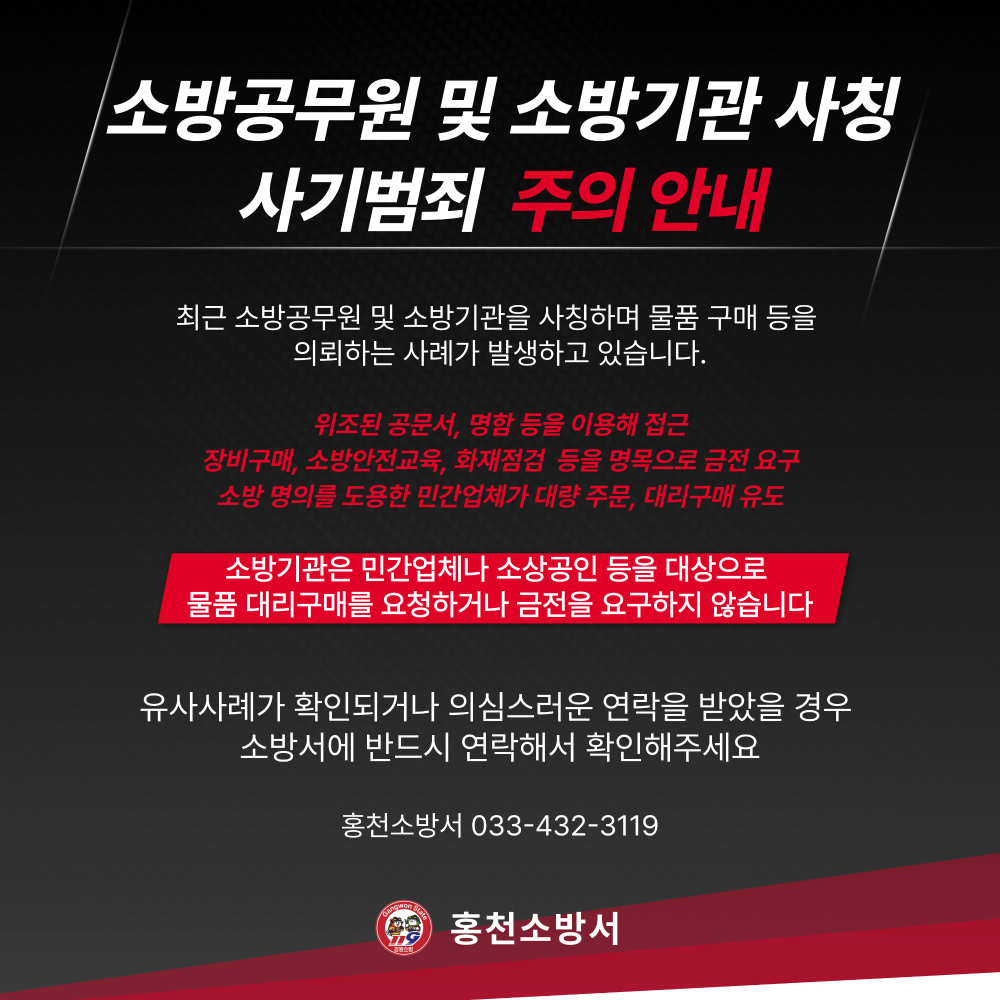 소방사칭 주의1.jpg