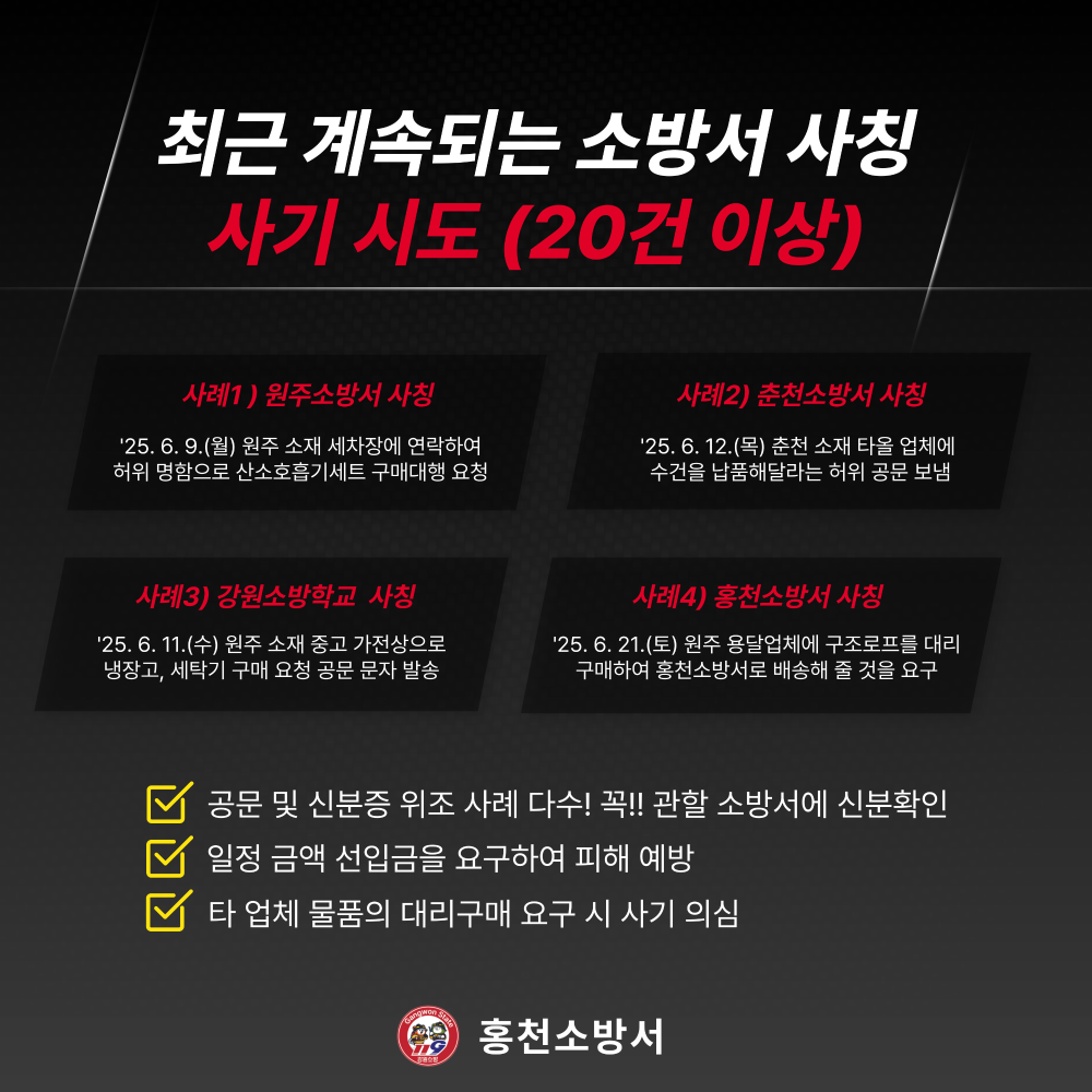 소방사칭 주의2.jpg