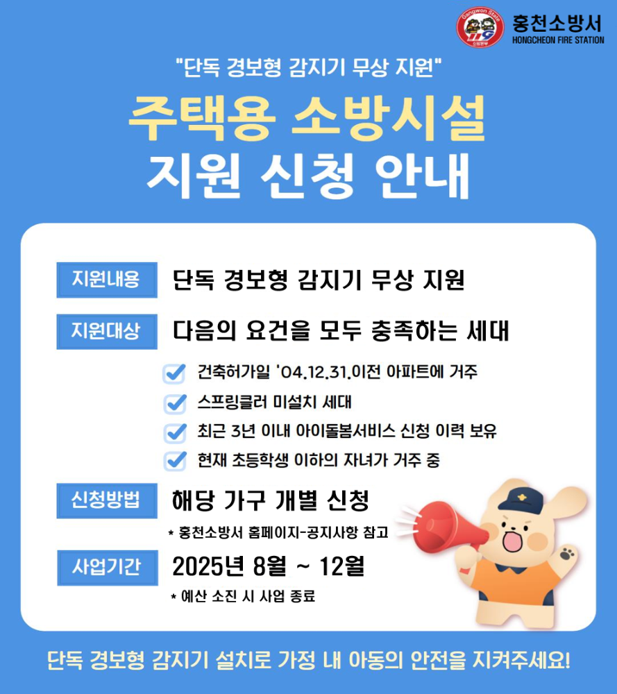주택용 소방시설 지원 신청 안내(홍보문).png