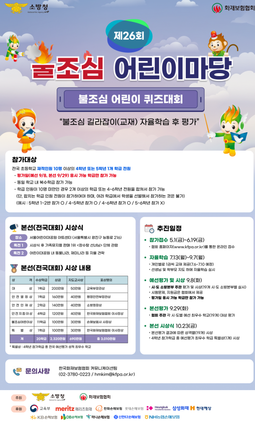 불조심 어린이마당 1.png