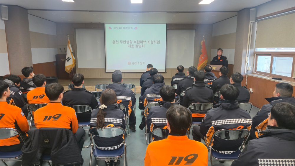 (12.27.)홍천소방서, 주민생활복합허브 조성사업 대응 설명회 개최1.jpg