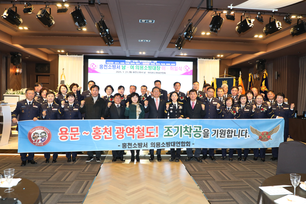 25.1.21.홍천소방서 남성·여성의용소방 5개대 대장 이·취임식 행사 개최4.JPG