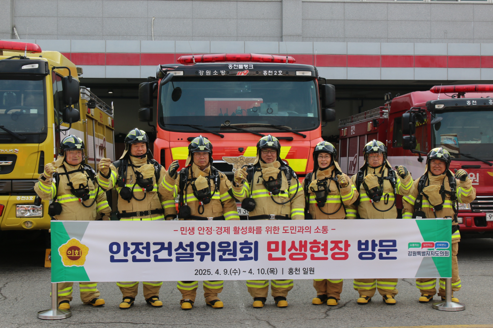 25.4.9.강원특별자치도 안전건설위원회, 홍천소방서 방문을 통한 현안 청취3.JPG