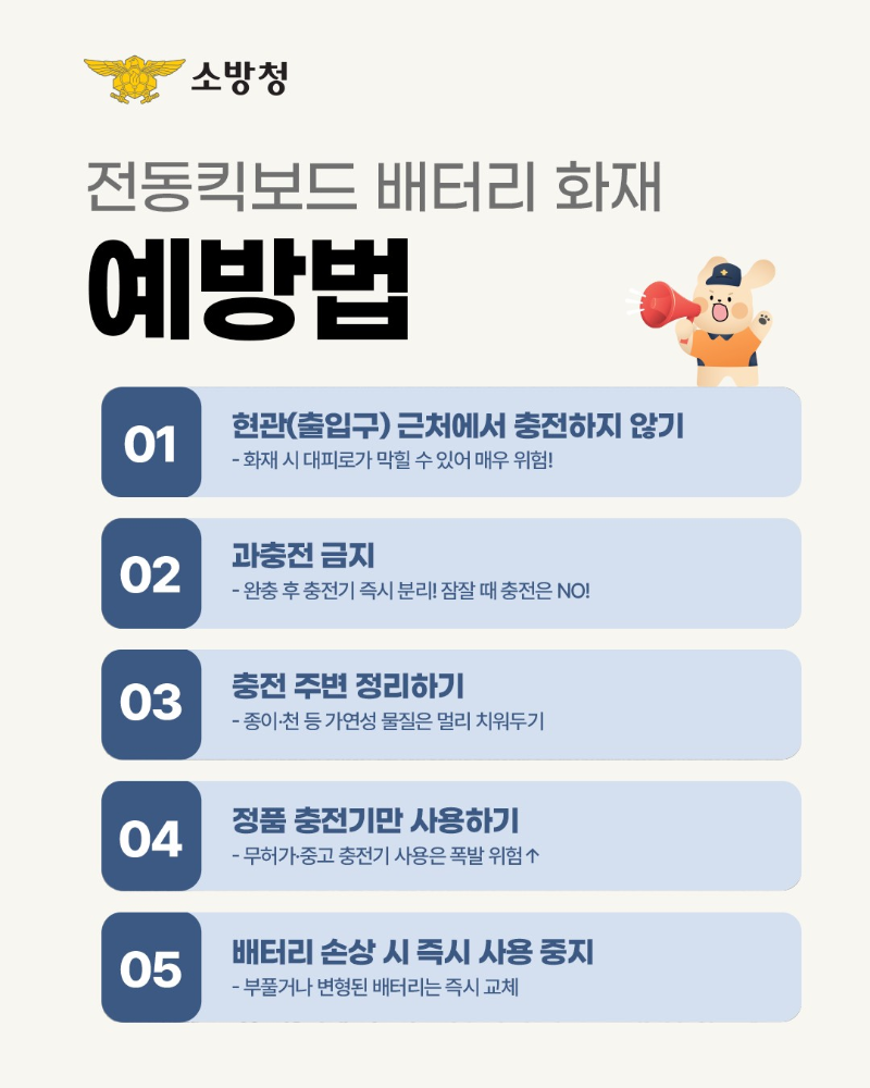 리튬이온배터리 화재 예방 1.jpg