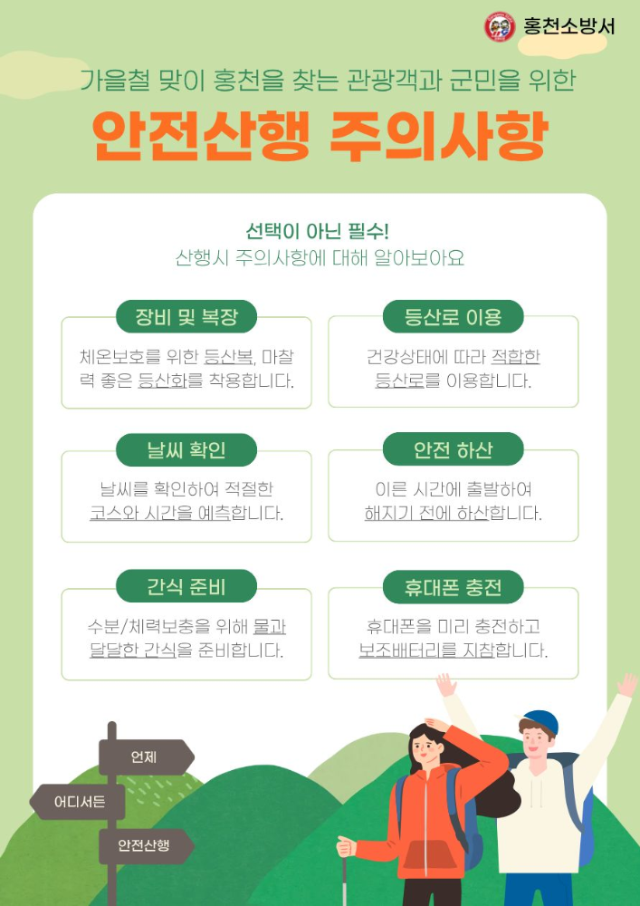 안전산행 주의사항.jpg