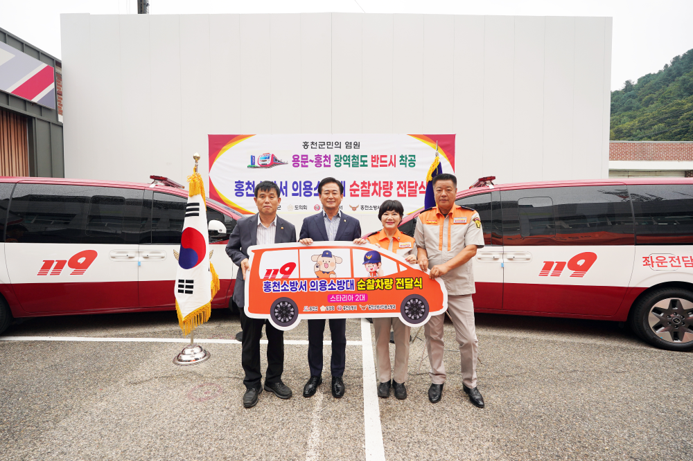 (25.9.15.)홍천소방서, 의용소방대 순찰차 전달식2.jpg