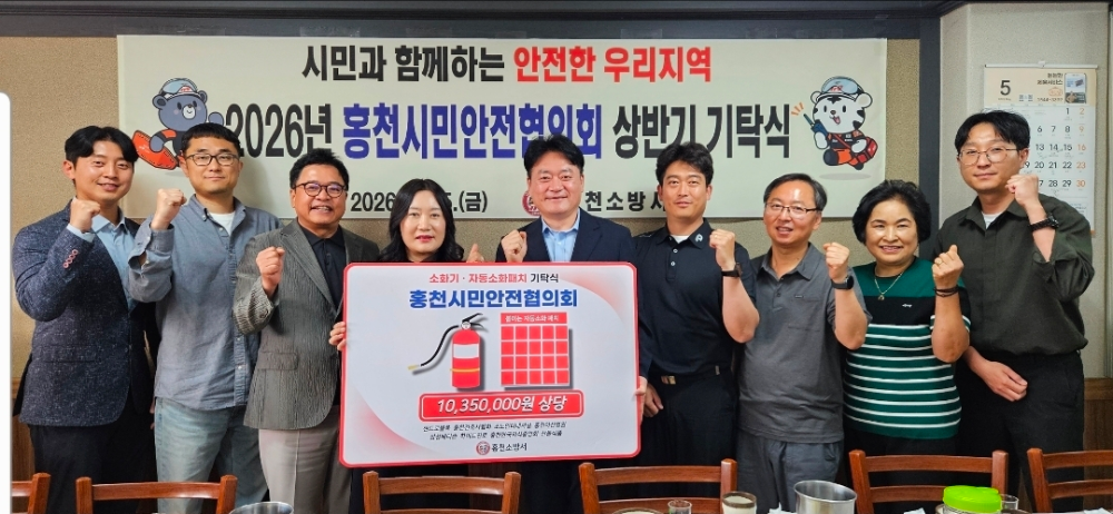 2026년 상반기 홍천시민안전협의회 기탁식1.jpg